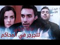 عائلة كاليلي علقانة بالمحاكم البحر الأسود