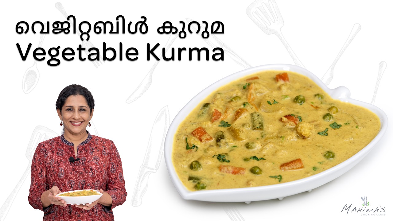 Vegetable Kurma | വെജിറ്റബിൾ കുറുമ