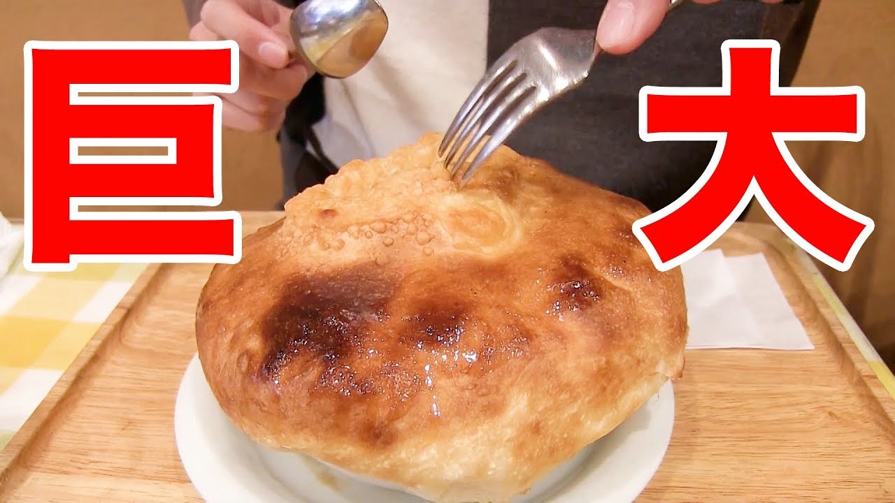 巨大パンを開いたら中から宝石出てきた 佐久間一行 はいじぃ Youtube