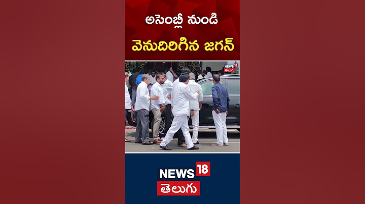 AP Assembly Sessions 2024 | YS Jagan retreat from the assembly | #shorts