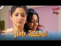رباط الحب مدبلج عربي الحلقة 306