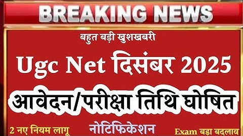 Ugc net December Big Update 2025 || Ugc net latest update | UGCNET Preparation Strategy |ugc net pdf