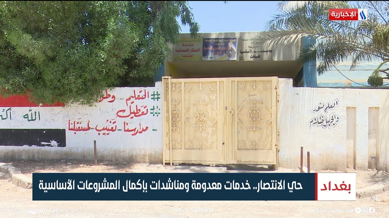 حي الانتصار.. خدمات معدومة ومناشدات بإكمال المشروعات الأساسية | تقرير محمد العيداني