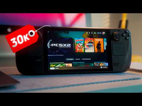 Срочно берем Steam Deck!