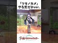 学マス やる気が無さすぎる ツキノカメ 秦谷美鈴 学マス やる気が無さすぎる ツキノカメ 秦谷美鈴