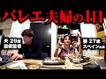 【家賃18万】バレエダンサー夫婦ルームツアー【ヤマカイ】