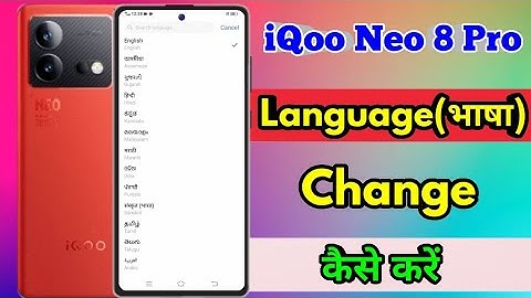 how to change language in iqoo neo 8 pro | iqoo neo 8 pro language setting