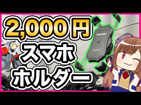 カエディア スマホホルダー レビュー【2,000円】