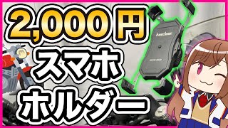 カエディア スマホホルダー レビュー【2,000円】