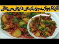 How to make aloo gajar ll Aloo gajar recipe ll vegetables recipe ll safi kichen all recipe 786 ll