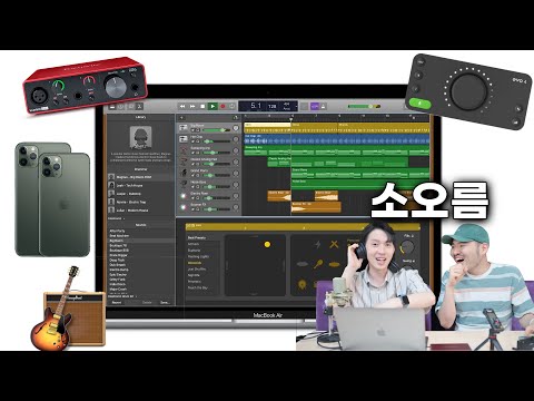 <strong>아이폰</strong> <strong>통화</strong> <strong>녹음</strong>, 노래 <strong>녹음</strong>, 팟캐스트 만들기까지! Garageband와 10만원대 가성비 장비로 홈레코딩 활용하기