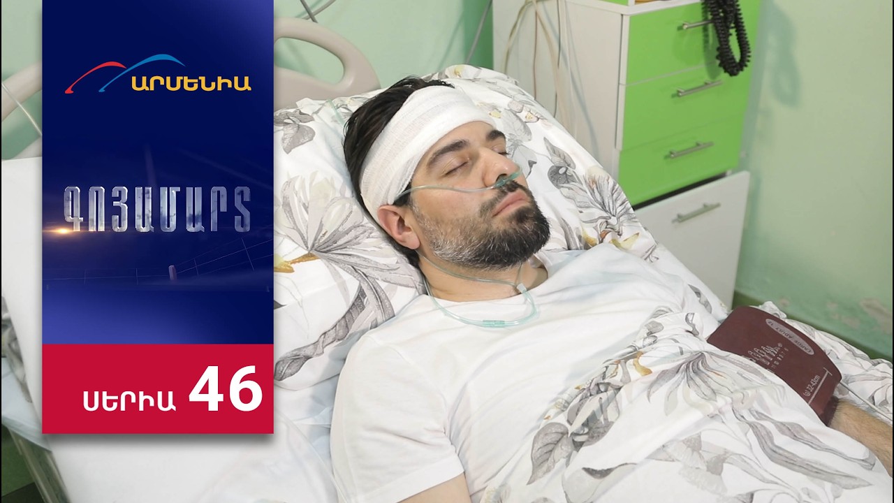 Goyamart - Episode 46 Full