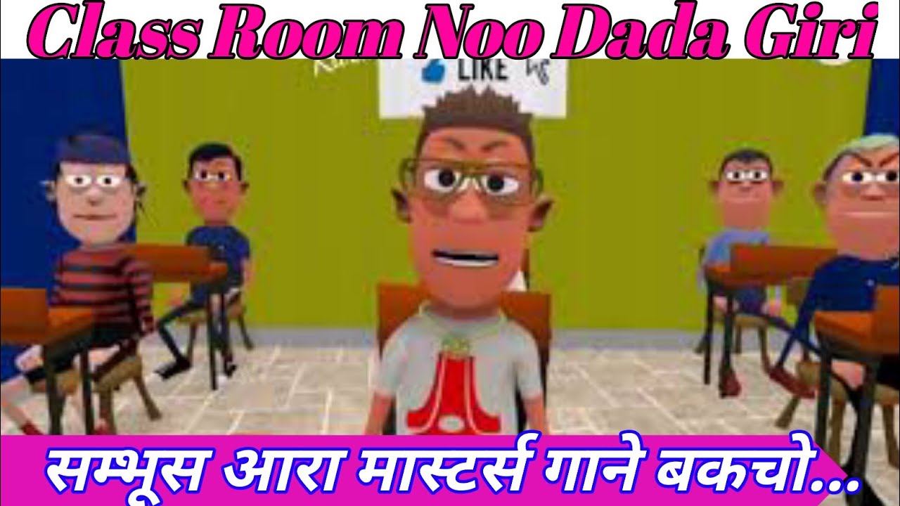 Class Room Noo Dada Giri || New Kurukh Comedy Video || Kurukh Funny video  || Masters Gane Bak.... - YouTube