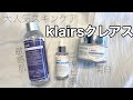 【klairsクレアス】韓国＆日本で大人気スキンケア！ニキビ跡消えるって本当？