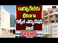 కార్పొరేట్ కు ధీటుగా | KG to PG Gajwel Educational Hub Promo | Mirror Tv Special Story