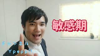 5分解説！「おうちモンテッソーリ」《敏感期編》