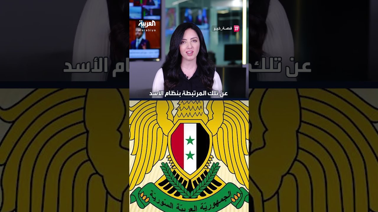 قصة خبر | شعار سوريا الجديد يثير تفاعلاً واسعاً... دلالة العقاب الذهبي والنجوم الثلاث