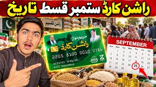 Ration Card September Qist latest Update!