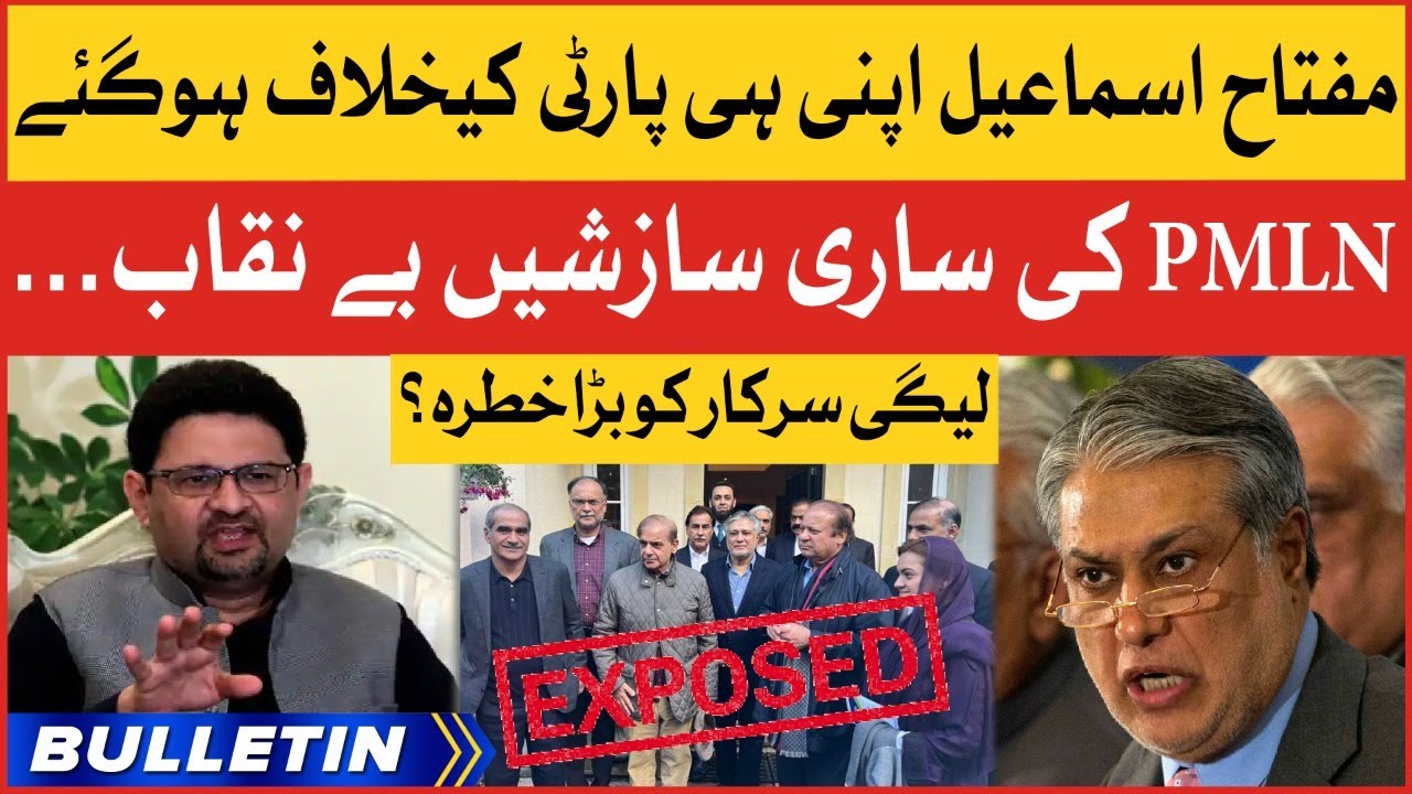 Miftah Ismail Against PMLN Leadership | News Bulletin At 8 AM | PMLN Exposed