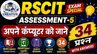 Rscit assessment 5 exam special 2026 #rscitresult #rscitpaper #rscit #computer #most #quations