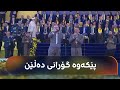 حەسەن شەریف و ئەلەند حازم گۆرانی بۆ هەزاران بانگەشەکاری پارتی دەڵێن لە دهۆک