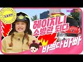 [KBS키즈] 바쁘다바빠 직업탐험｜ KBS TV유치원 ｜ 지니 ｜ 소방관 1편 ｜ 소방관으로 변신한 지니! ｜ pretend play