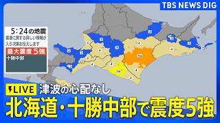 TBS NEWS DIGのライブストリーム