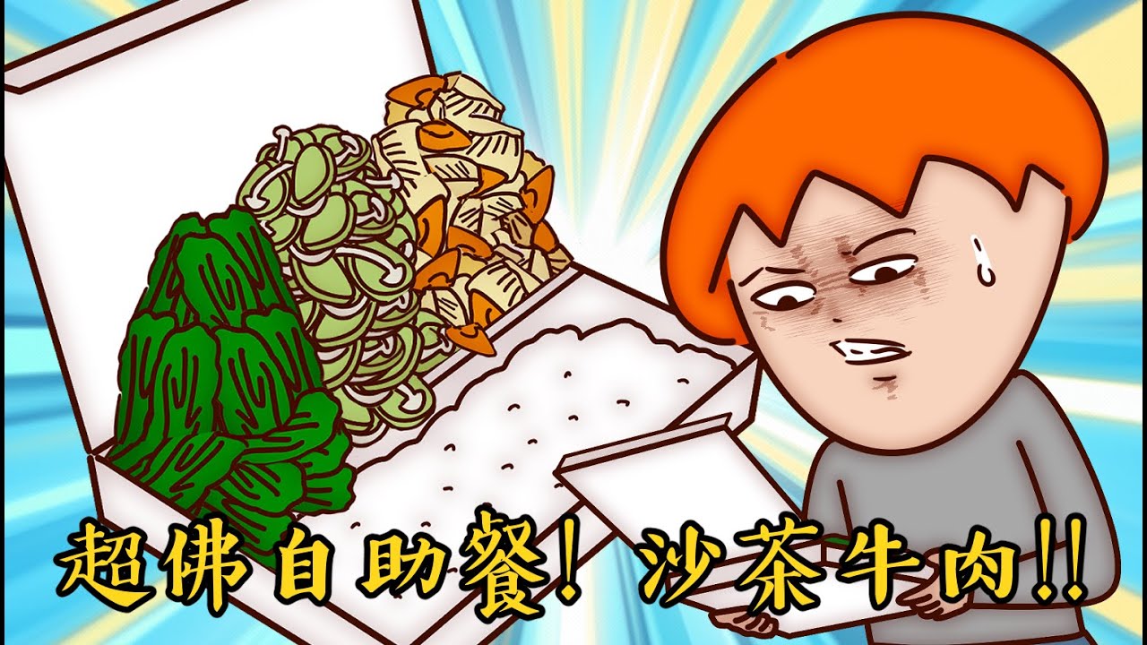 Onion Man | 超佛水餃3元？燒烤11元！乞丐超人省錢吃法！ (下) | 中原大學超佛美食篇