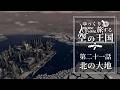 【Airborne Empire】北の大地【ゆっくり実況】#21