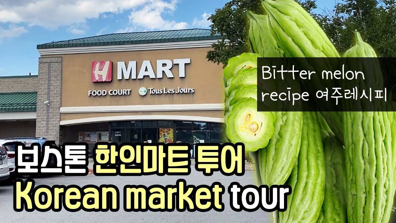 [Hmart! Shop with me ]한인들 코 베어가는 보스톤 한인 마트 한아름 마트 장보고 + 요리하고 + 리뷰 하기