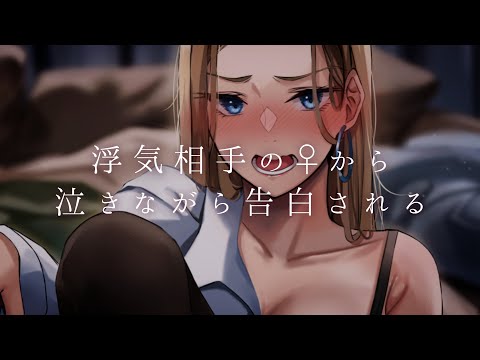 【男性向け】私じゃダメなの…シてよ…♡【リアルシチュエーションボイス】ハスキーボイスASMR