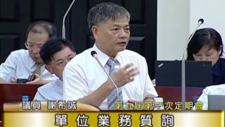 謝希誠議員   第九屆第一次單位業務質詢 -- 肆、政府強奪人民財產