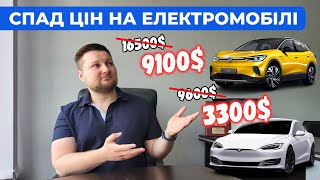 🔥СПАД на всі ЕЛЕКТРОМОБІЛІ в США! Авто з Америки від 4000$ "під ключ" в Україні.Купити електромобіль