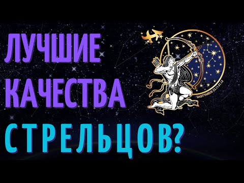 Видео: Что означает стрелец?