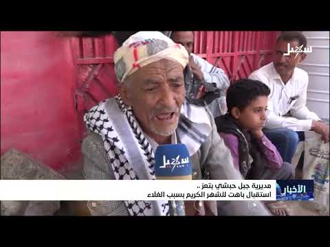 مديرية جبل حبشي بتعز... استقبال باهت للشهر الكريم بسبب الغلاء