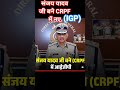 #संजय यादव जी बने CRPF में IGP#short #shorts #shortsviral #shortsvideo #shortfeed #shortsyoutube