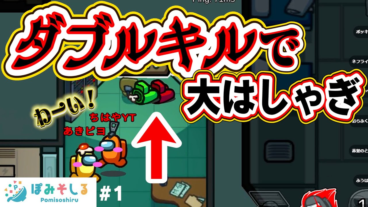 【アモングアス】ダブルキルしてわちゃついてたら修羅場になったwww #ぽみそしる