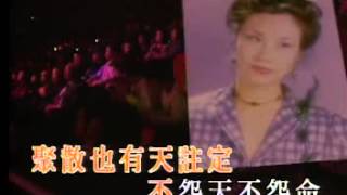 Video thumbnail of "汪明荃 萬水千山總是情"