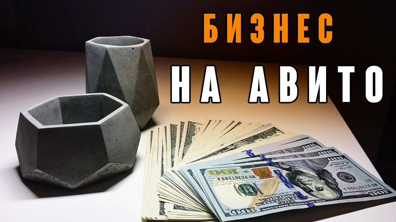 КАК ЛЕГКО ЗАРАБОТАТЬ НА АВИТО? ДОМАШНЕЕ ПРОИЗВОДСТВО СВОИМИ РУКАМИ ...