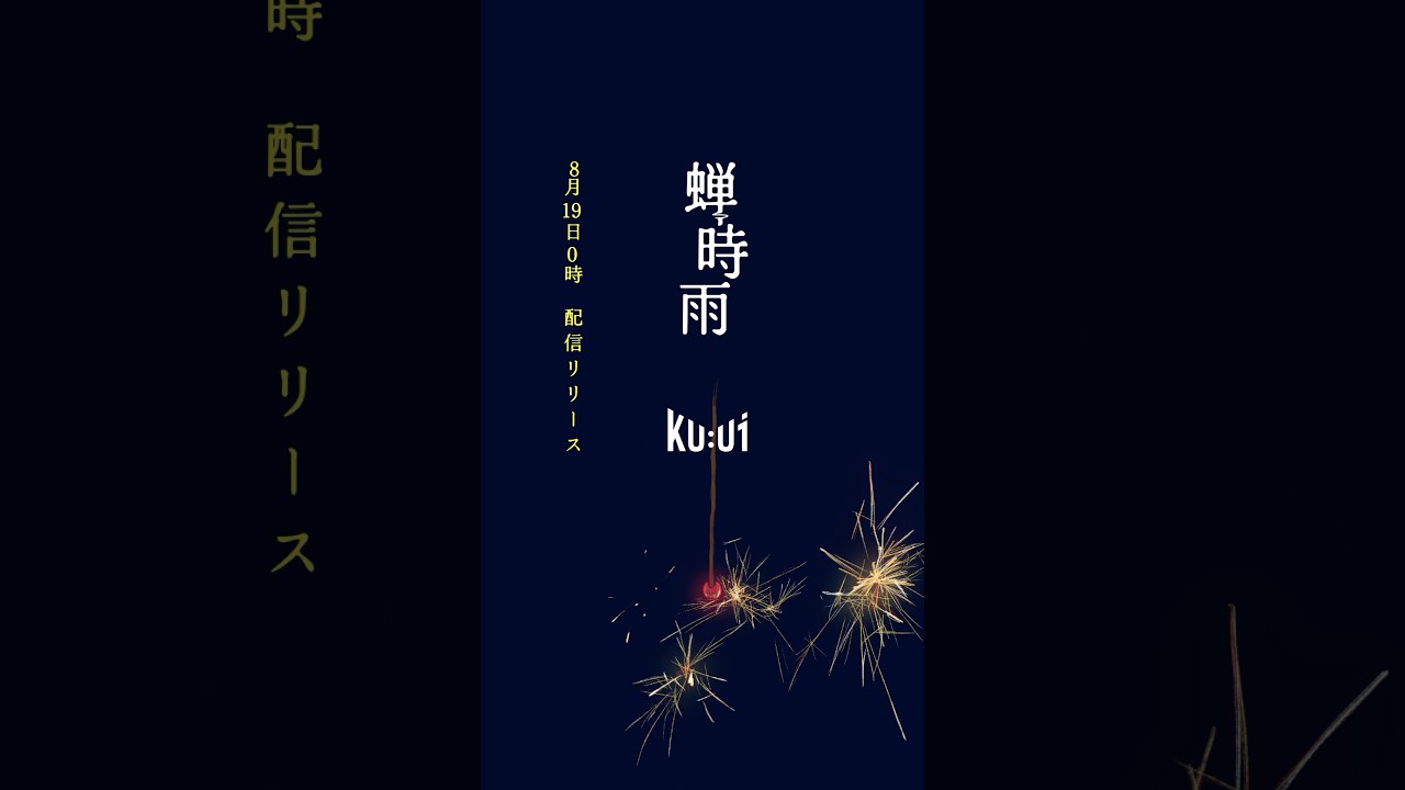 2026年8月18日