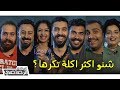 البرنامج الرصاصي الاكل