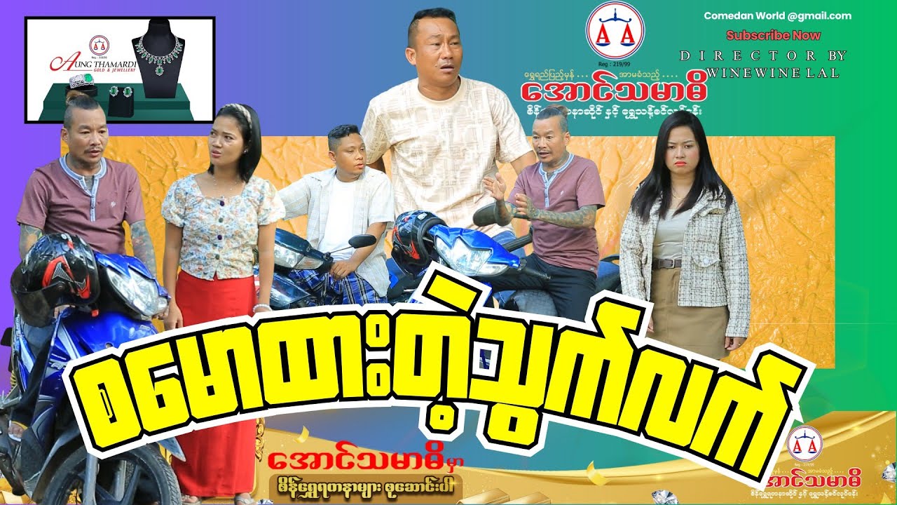 စမောထားတဲ့သွက်လက် အစအဆုံး official video 