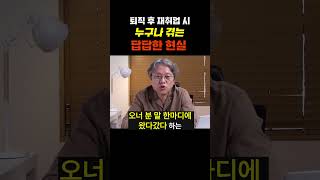 [자리잡자] 퇴직 후 재취업 시 누구나 겪는 답답한 현실 #퇴직 #재취업 #자기계발