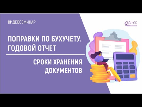 Сроки хранения документов