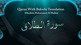 Ibrahim Muhammad Al Madani - Surah Talaq - Quran With Balochi Translation