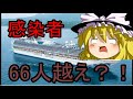 クルーズ船コロナウイルス感染者６６人増加？！そのころ中国では爆撃機が・・・？