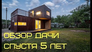 Каркасный Дом Своими Руками. Обзор дома спустя 5 лет. Проект в описании.