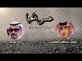 عسى الحيا يسقى ضواحي مراغان كلمات الشاعر سلطان العلوي اداء ابو بدر حصريا 2024 