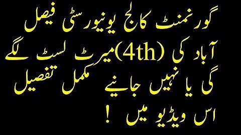 #gcuf/gcuf 4th merit list/gcuf merit list/gcuf 4th merit list 2020/gcuf four merit list 2020/