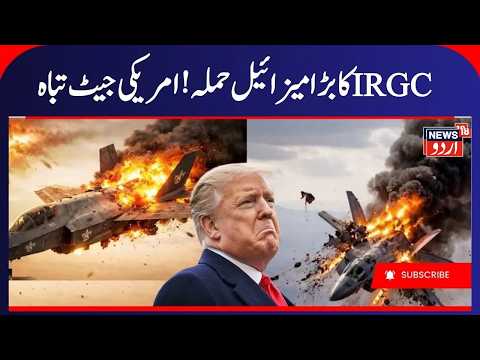 Iran America War: IRGC’s Major Missile Attack! U.S. Jet Reportedly Destroyed | Middle East War |N18G